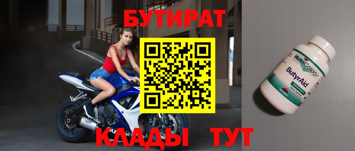БУТИРАТ жидкий экстази  Вход с VPN  Пушкино 