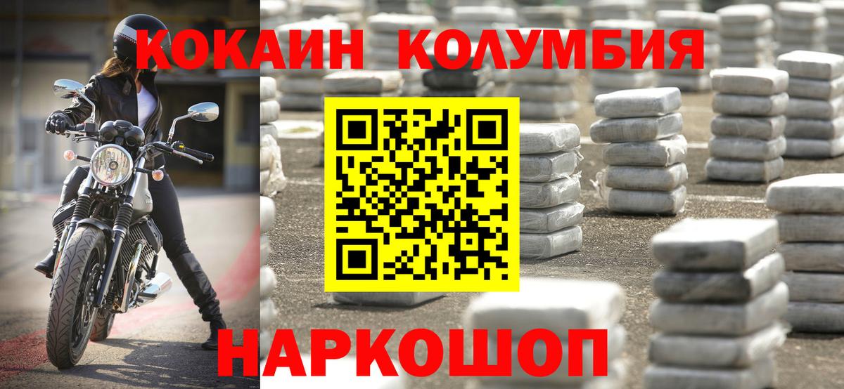 COCAIN Боливия  Cocaine Columbia  купить наркотики цена  Вход с VPN  Пушкино 