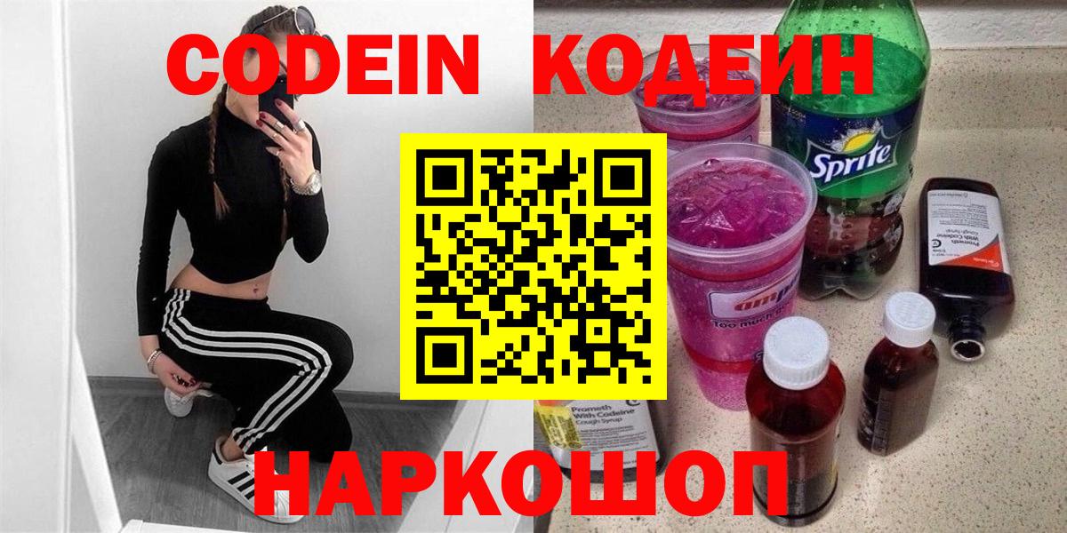 Пушкино  Codein напиток Lean (лин)  Вход с VPN 