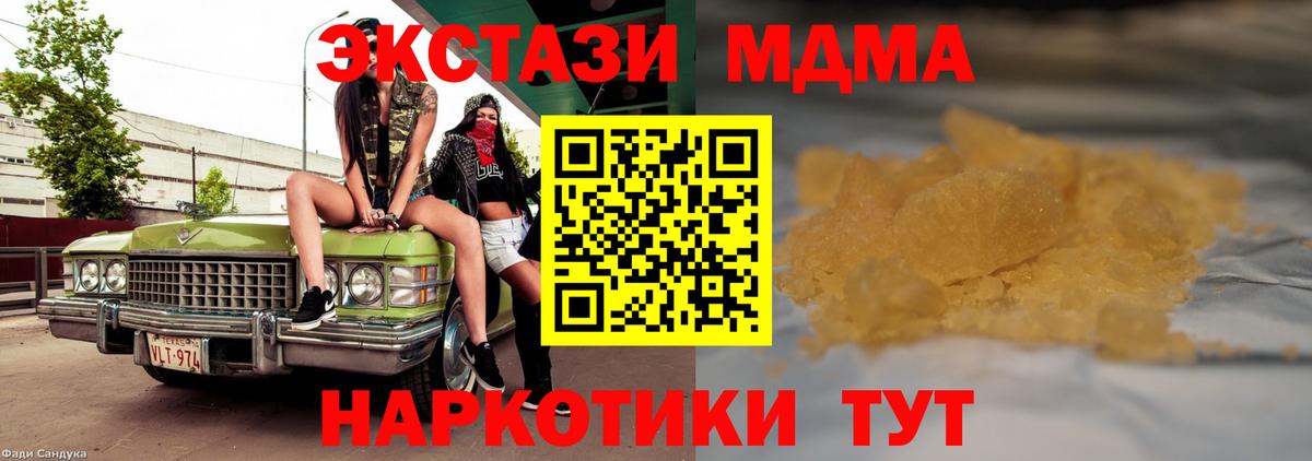 МДМА  МДМА кристаллы  Пушкино  Вход с VPN  MDMA молли 
