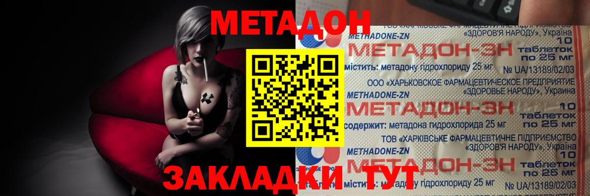 МЕТАДОН VHQ Пушкино