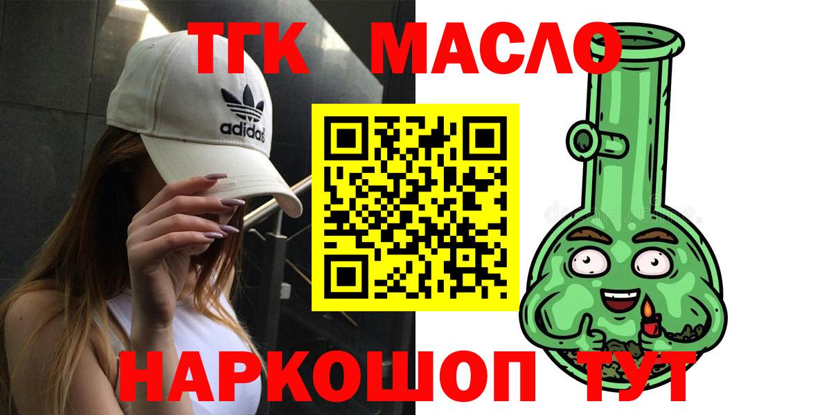 Дистиллят ТГК вейп  Вход с VPN  Пушкино  ТГК гашишное масло 